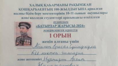 &quot;БАТЫРЛАР ЖАРЫСЫ-2024&quot;